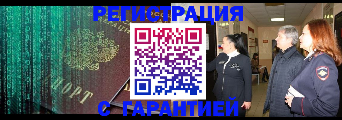 прописка регистрация в Большом Камне